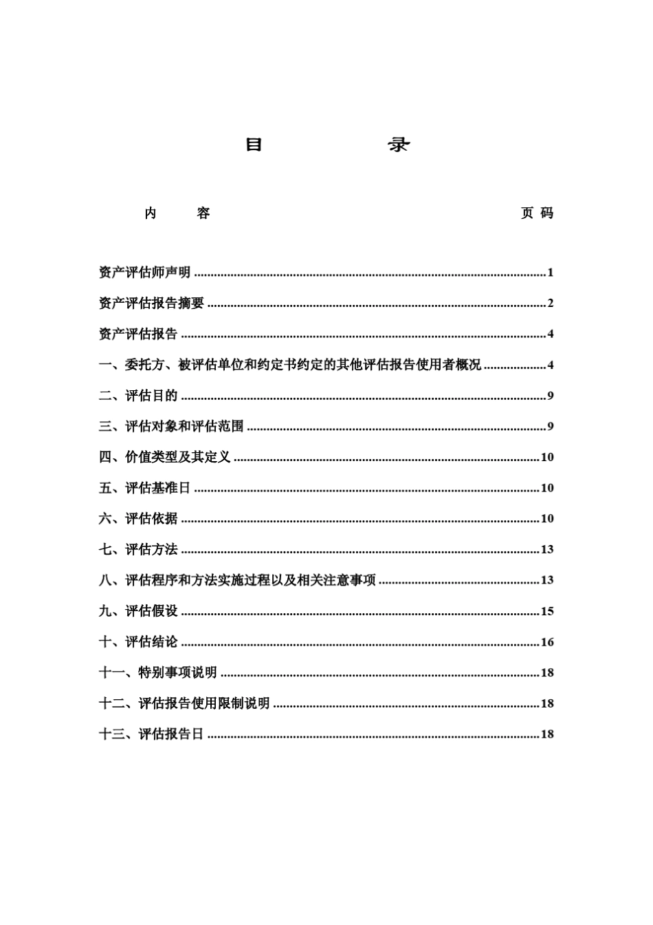 在建工程评估报告_第2页
