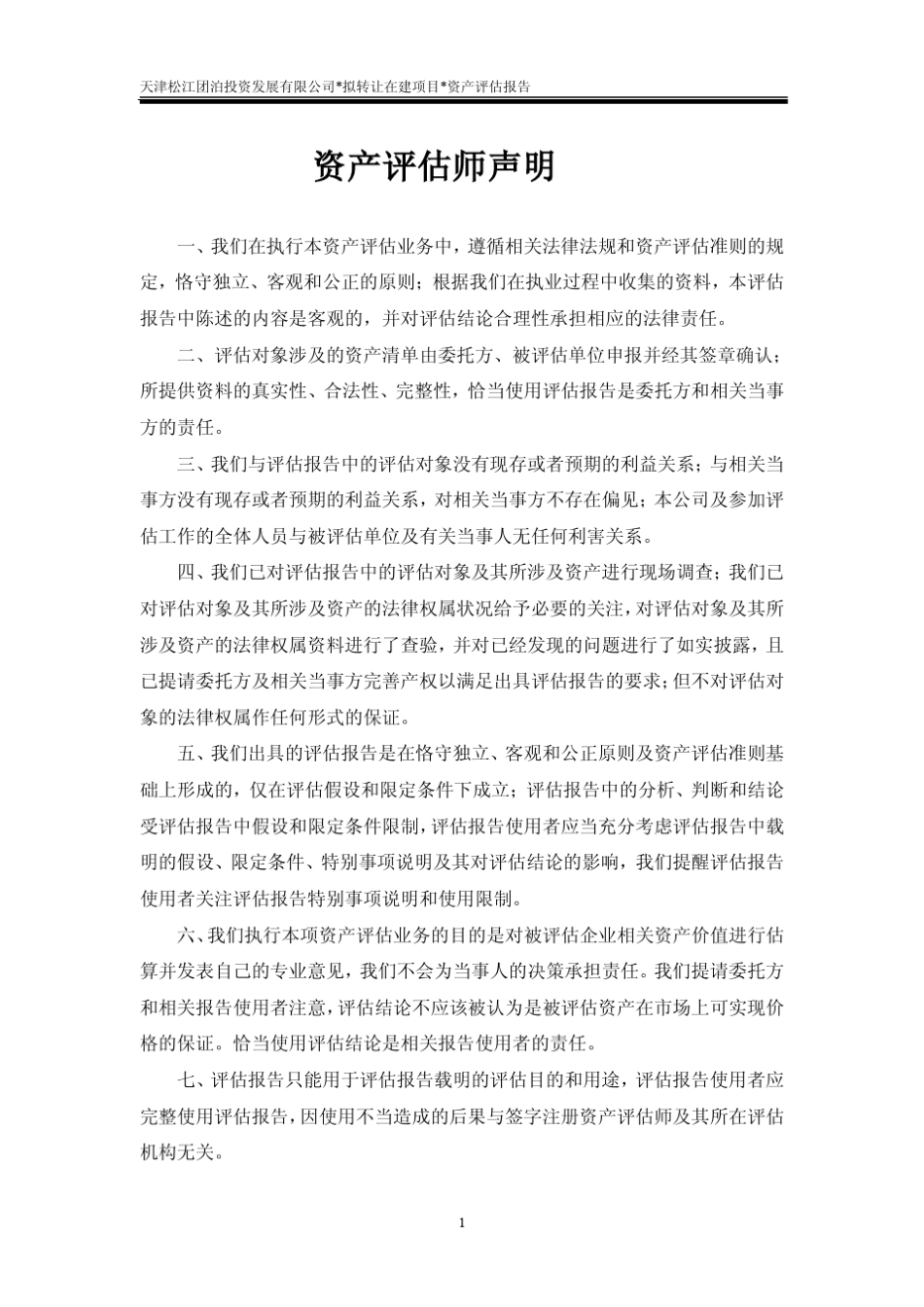 在建工程评估报告_第3页