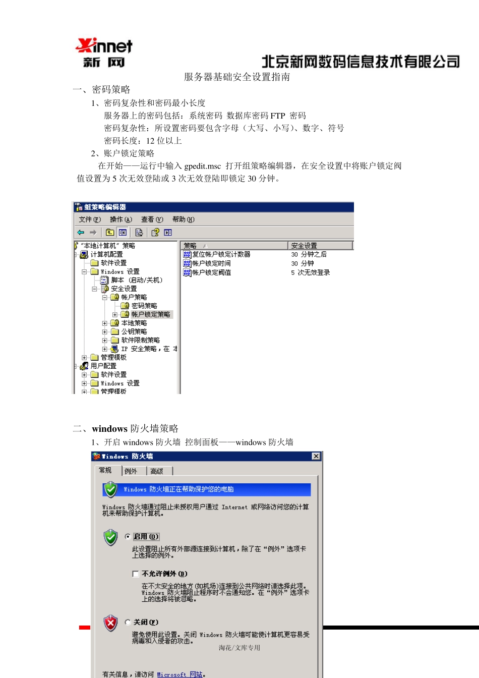 在开始运行中输入gpedit.msc打开组策略编辑器_第1页