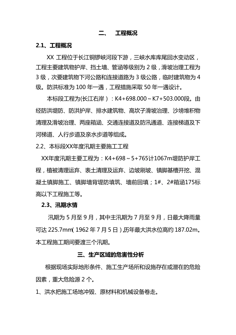 在建水利工程防洪度汛应急预案_第2页