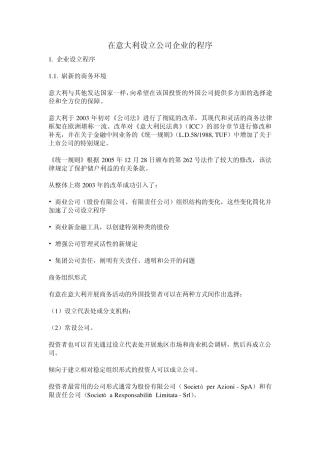 在意大利设立公司企业的程序