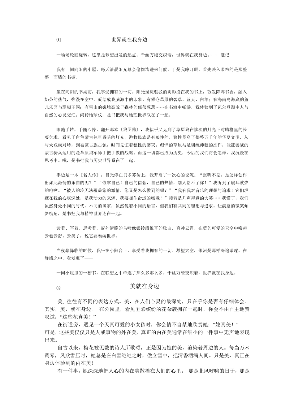 在我身边半命题作文(优秀作文)_第1页