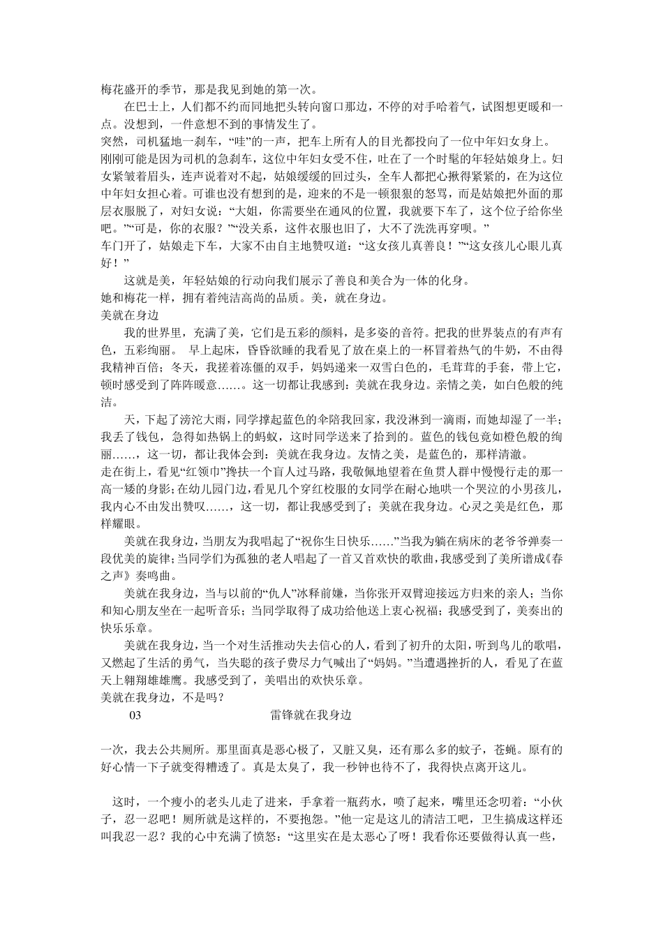 在我身边半命题作文(优秀作文)_第2页