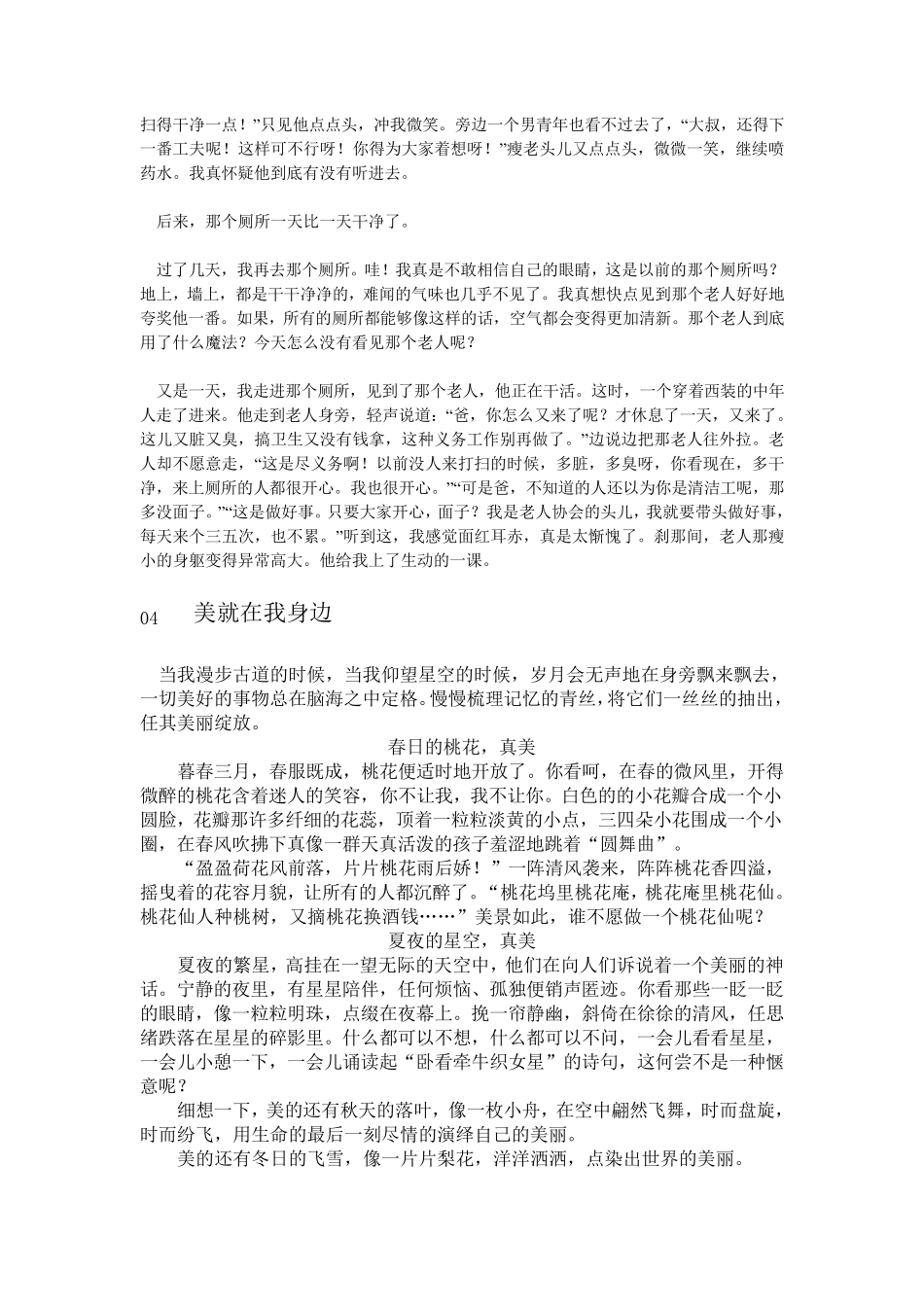 在我身边半命题作文(优秀作文)_第3页