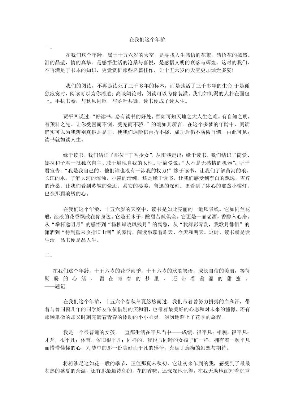 在我们这个年龄_第1页