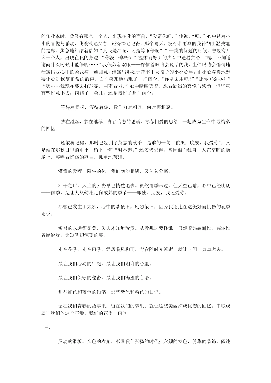 在我们这个年龄_第2页