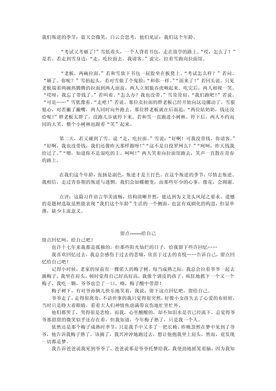 在我们这个年龄_第3页