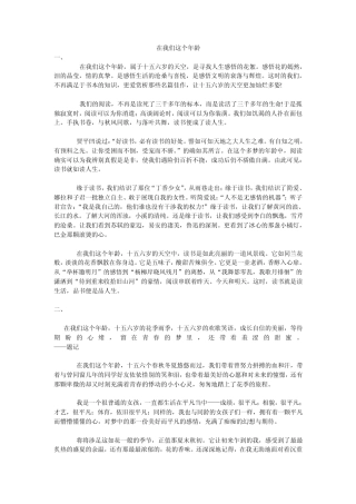 在我们这个年龄