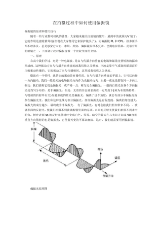 在拍摄过程中如何使用偏振镜