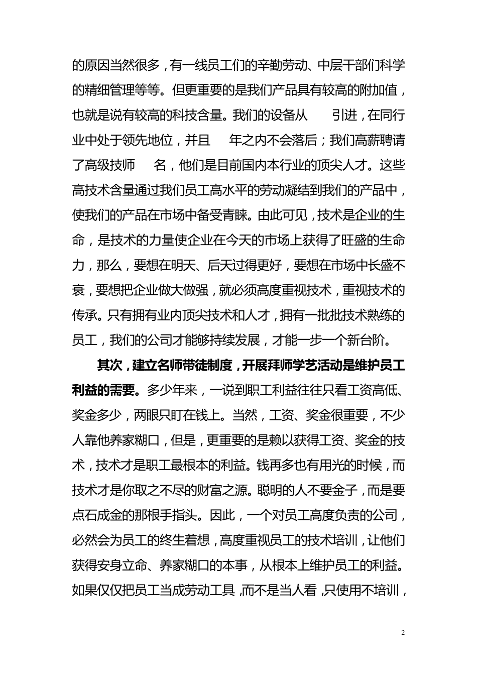 在拜师收徒仪式上的讲话_第2页