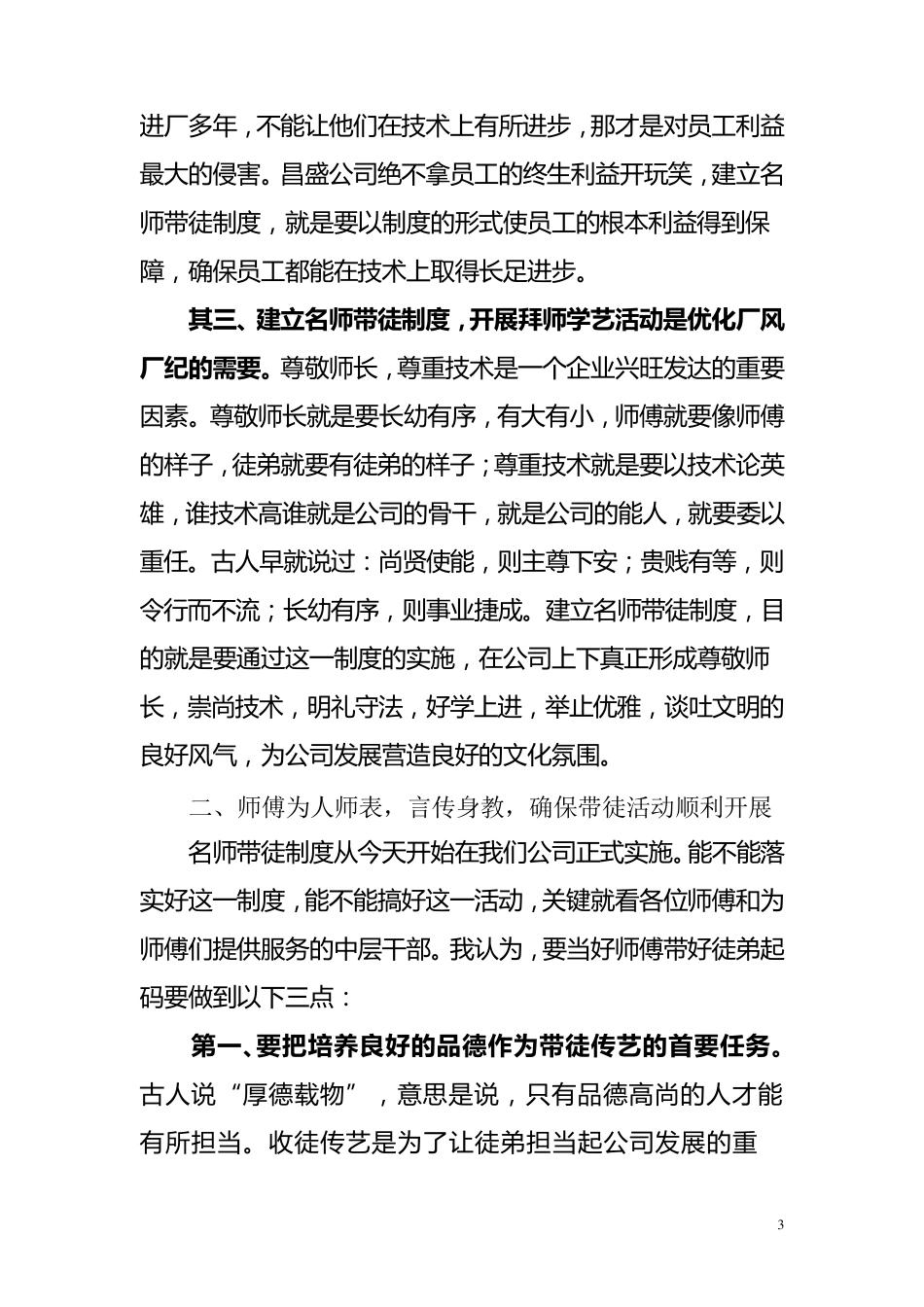 在拜师收徒仪式上的讲话_第3页