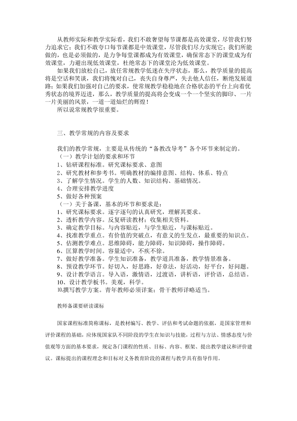 在教学中如何落实教学常规_第2页