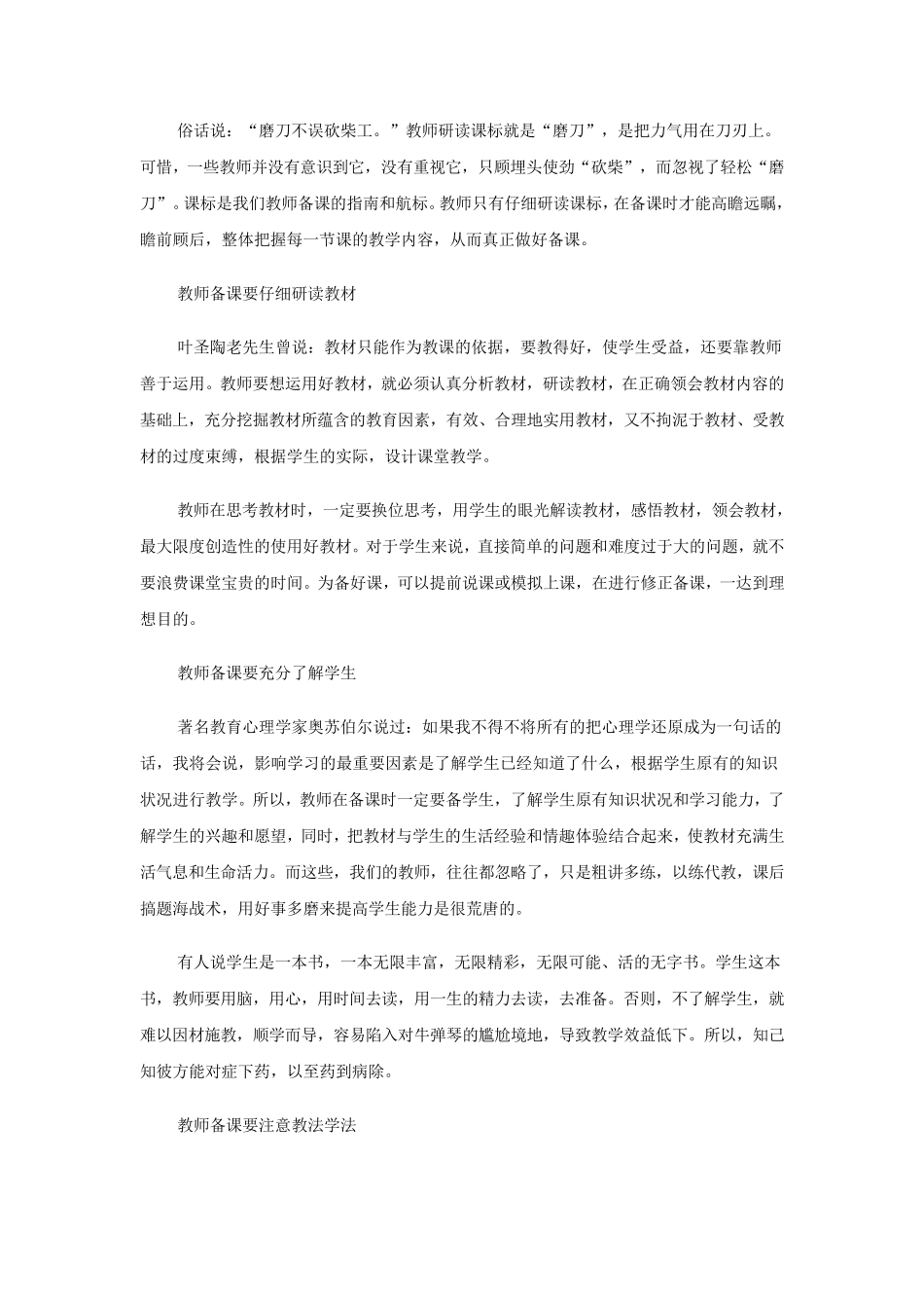 在教学中如何落实教学常规_第3页
