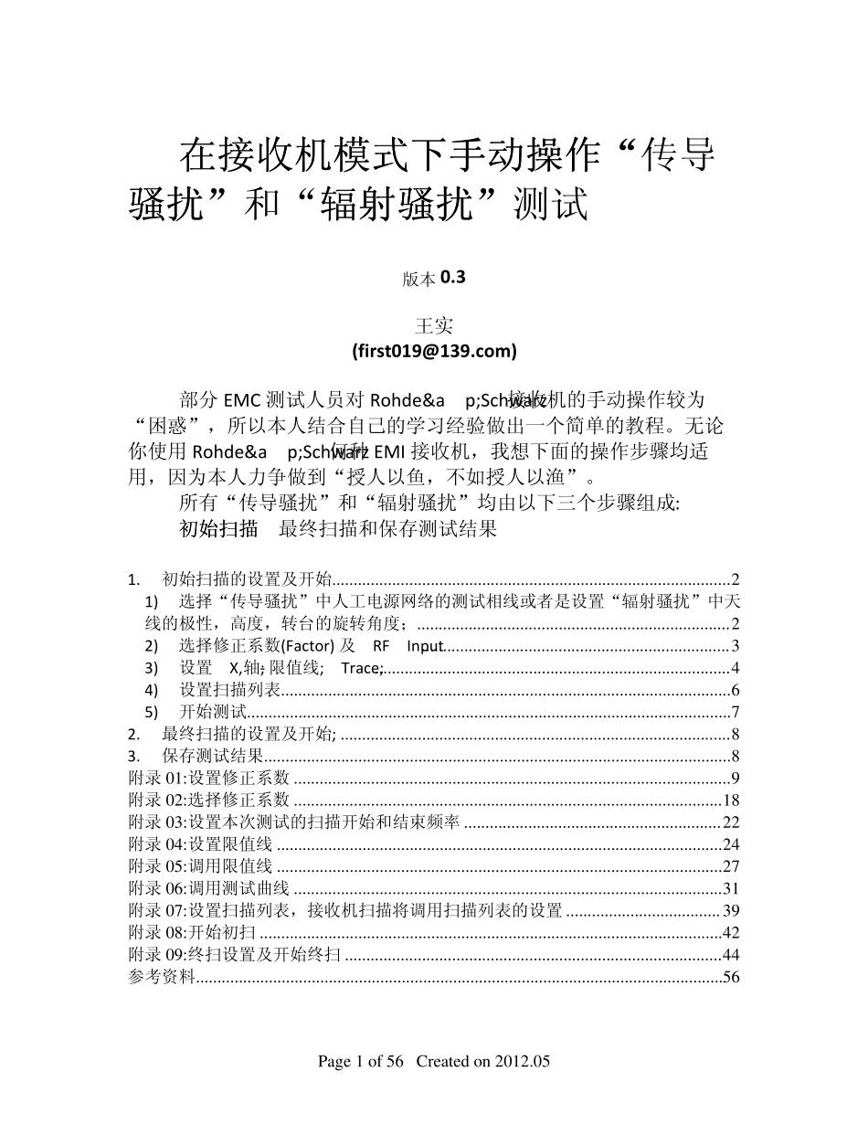 在接收机模式下手动操作“传导骚扰”和“辐射骚扰”测试(Edit0.3)_第1页