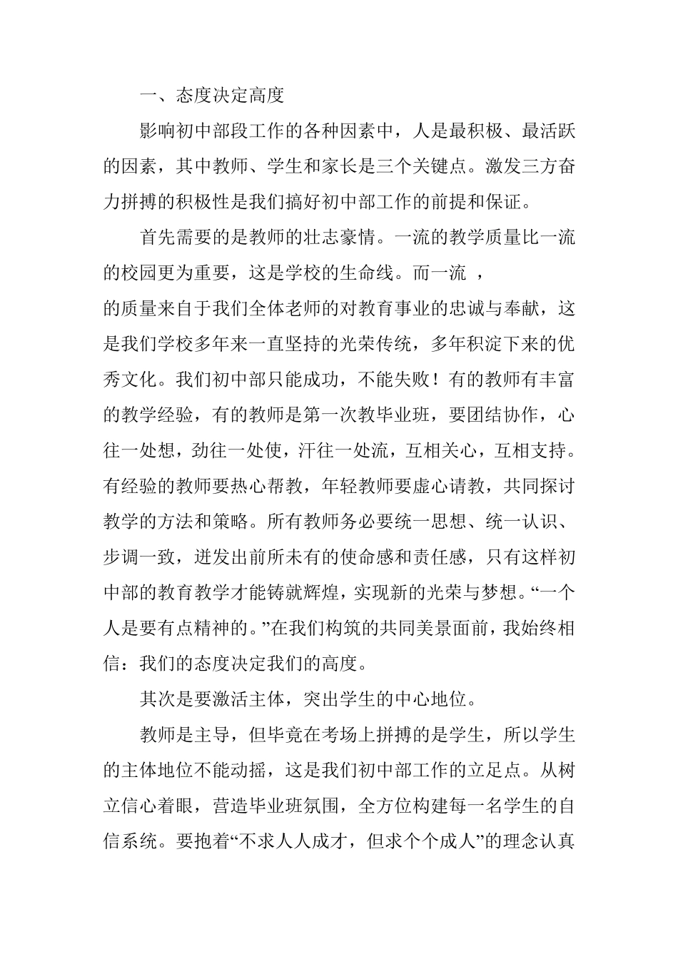 在教师第一次月考分析总结会议上的讲话_第2页