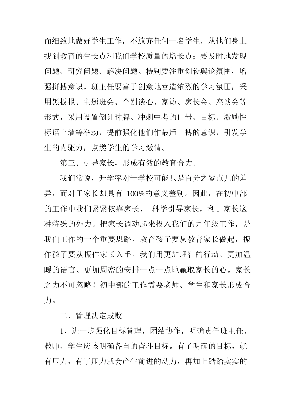 在教师第一次月考分析总结会议上的讲话_第3页