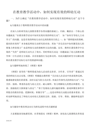 在教育教学活动中,如何实现有效的师幼互动