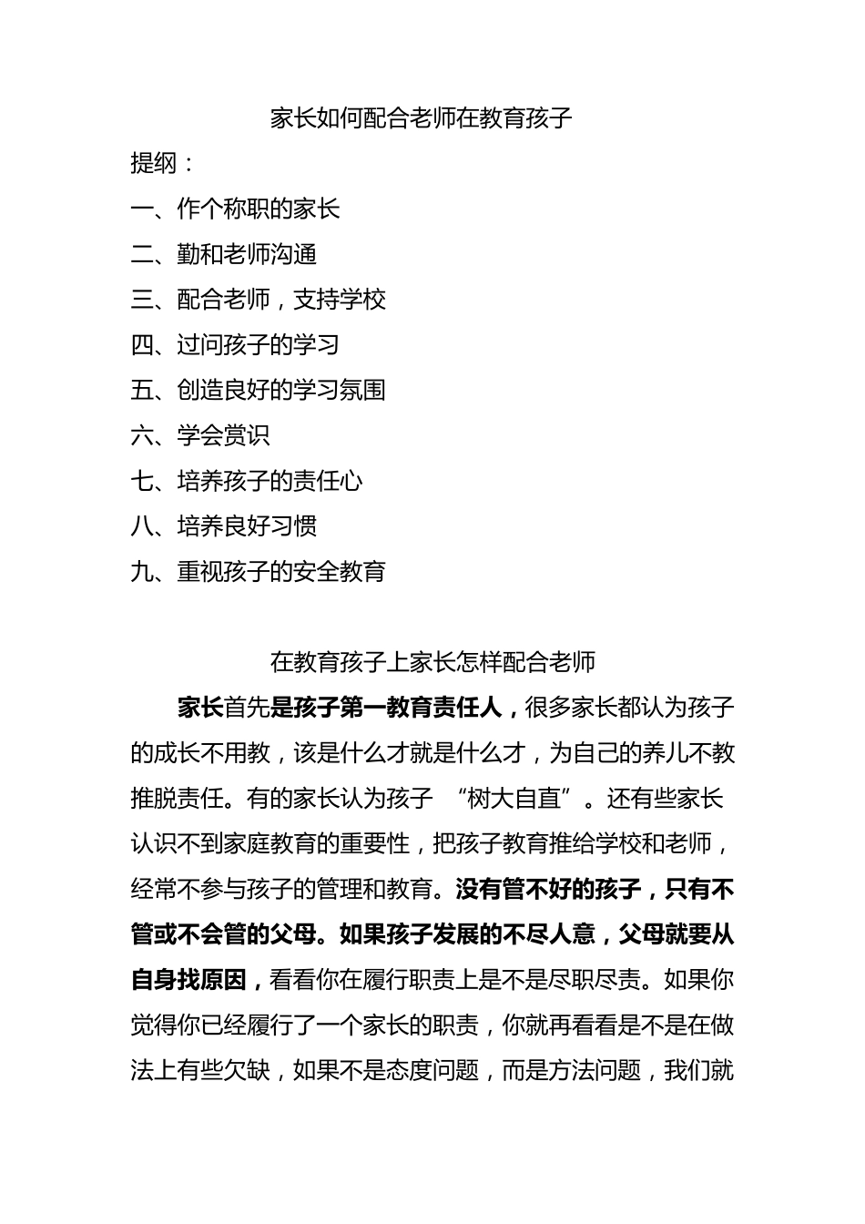 在教育孩子上家长怎样配合老师_第1页