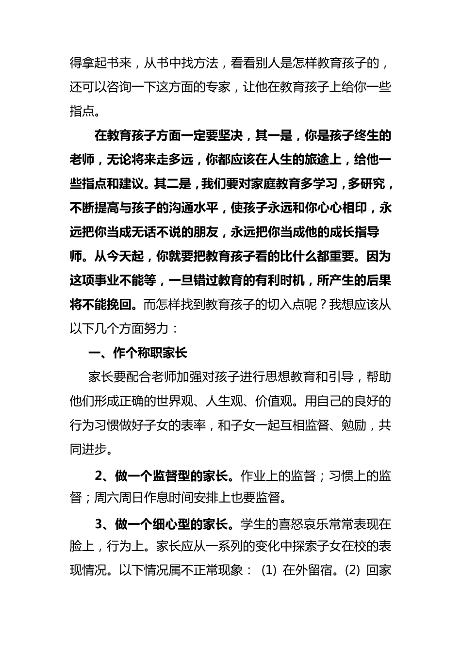 在教育孩子上家长怎样配合老师_第2页