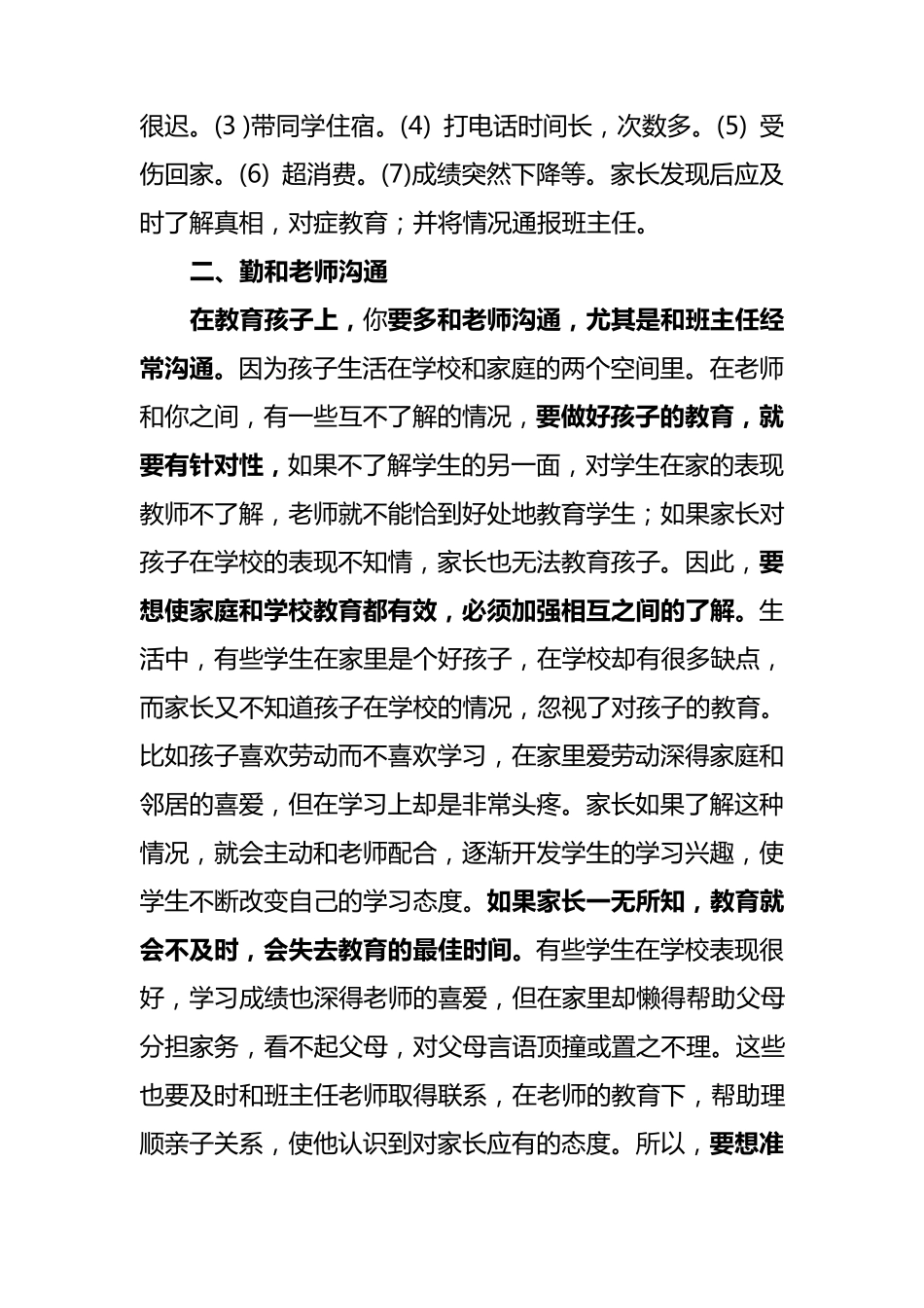 在教育孩子上家长怎样配合老师_第3页