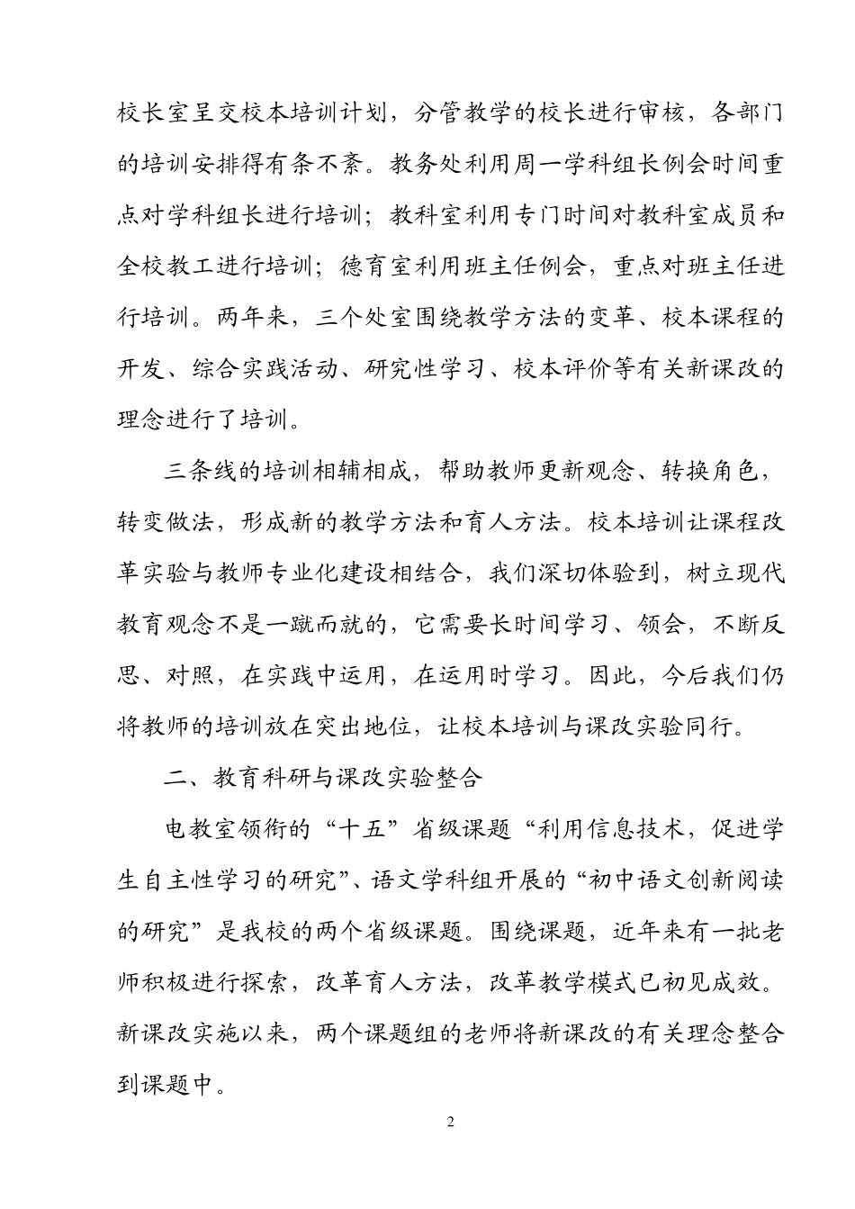 在整合中创新_第2页