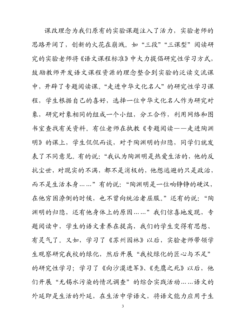 在整合中创新_第3页