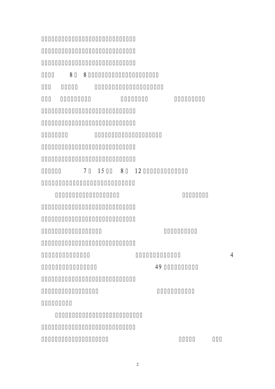 在整治“庸、懒、散”工作会议上的讲话_第2页