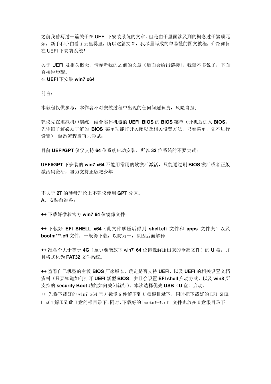 在新型UEFIBIOS下安装64位win7和win8_第1页