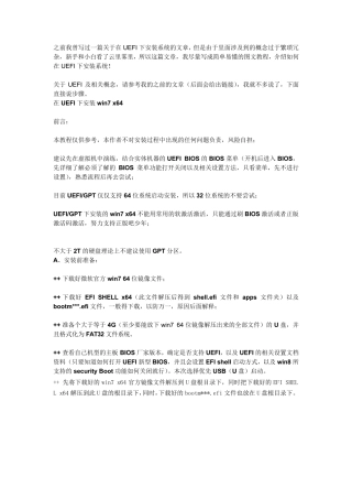 在新型UEFIBIOS下安装64位win7和win8