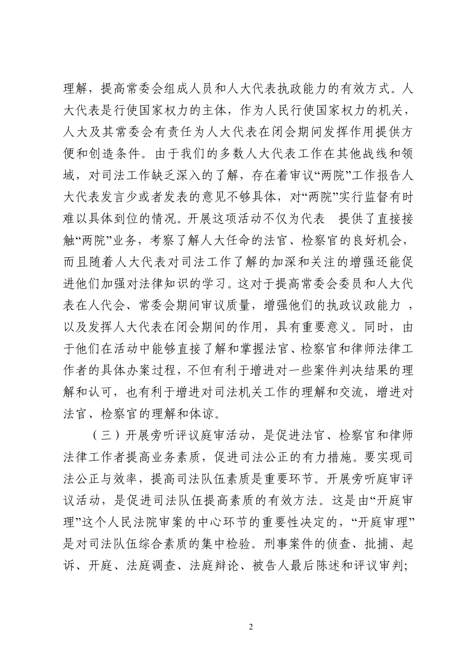 在旁听评议法院庭审活动动员会上的讲话_第2页