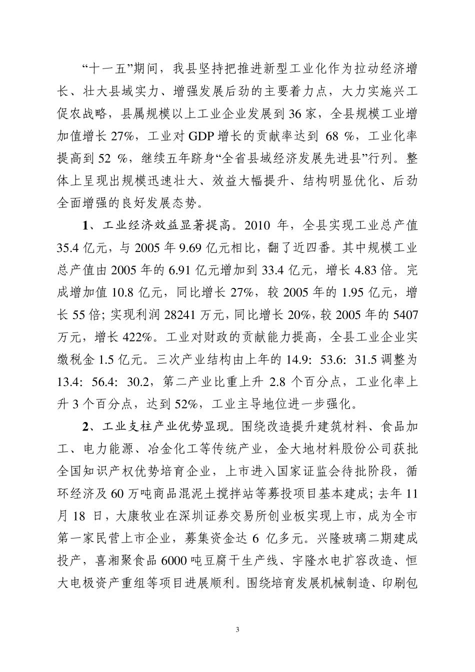 在新型工业化会议上的讲话_第3页