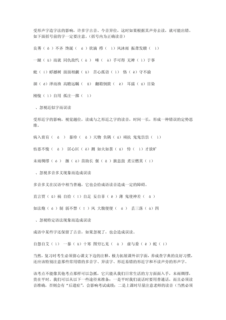 在日常生活中有哪些字比较容易读错_第3页