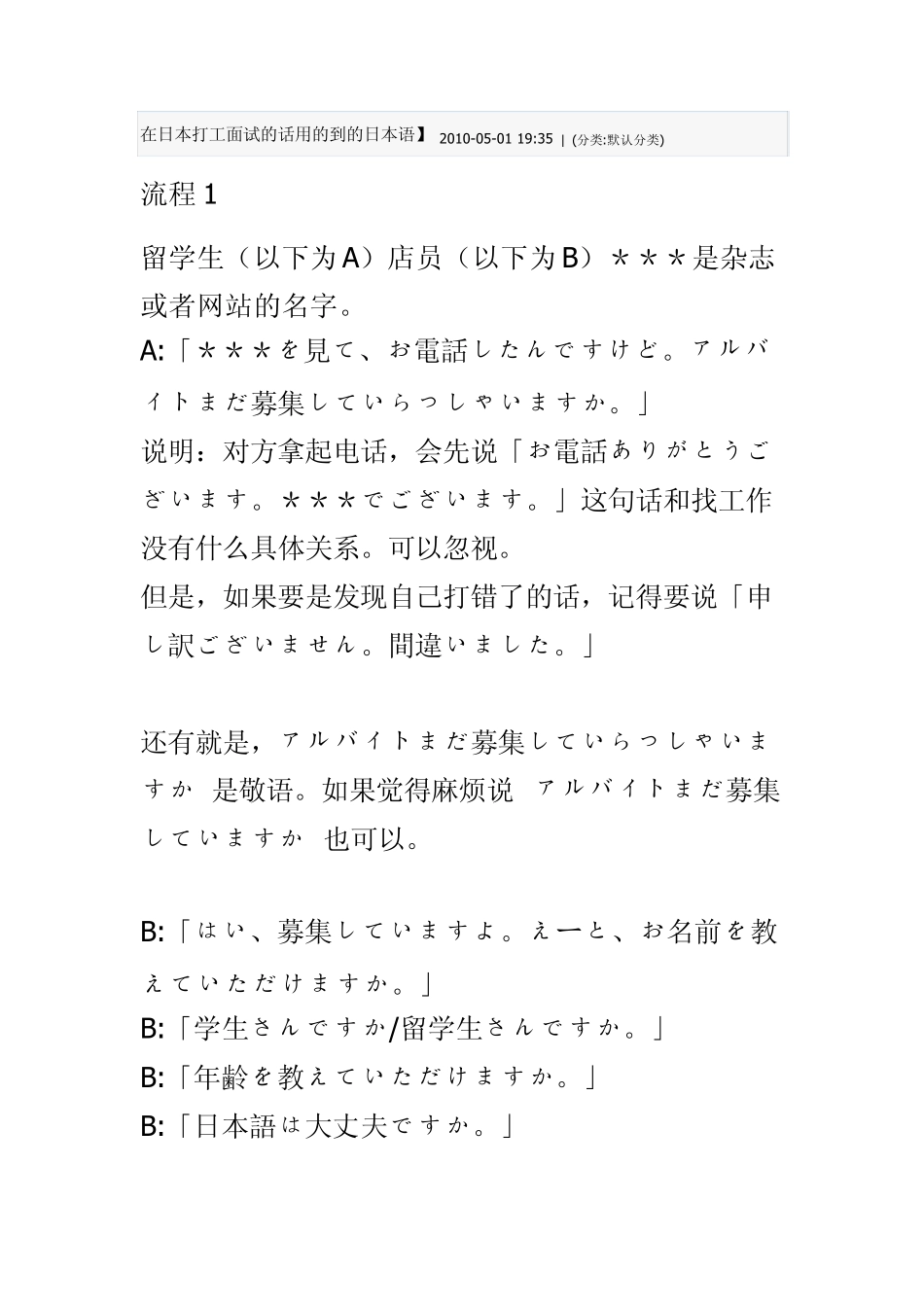 在日本打工面试的话用的到的日本语_第1页
