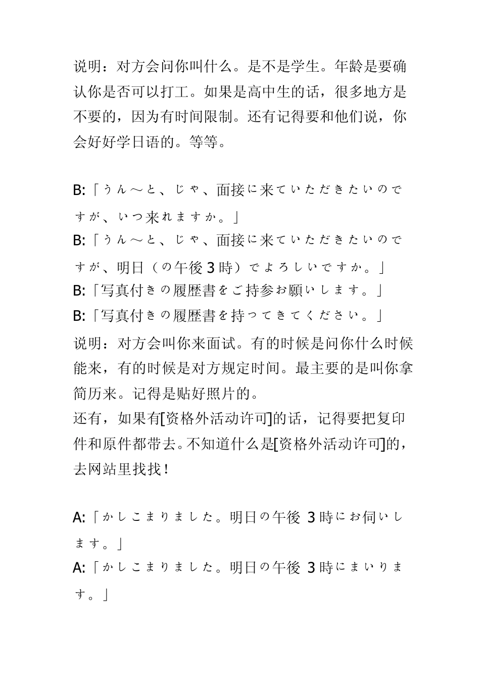 在日本打工面试的话用的到的日本语_第2页