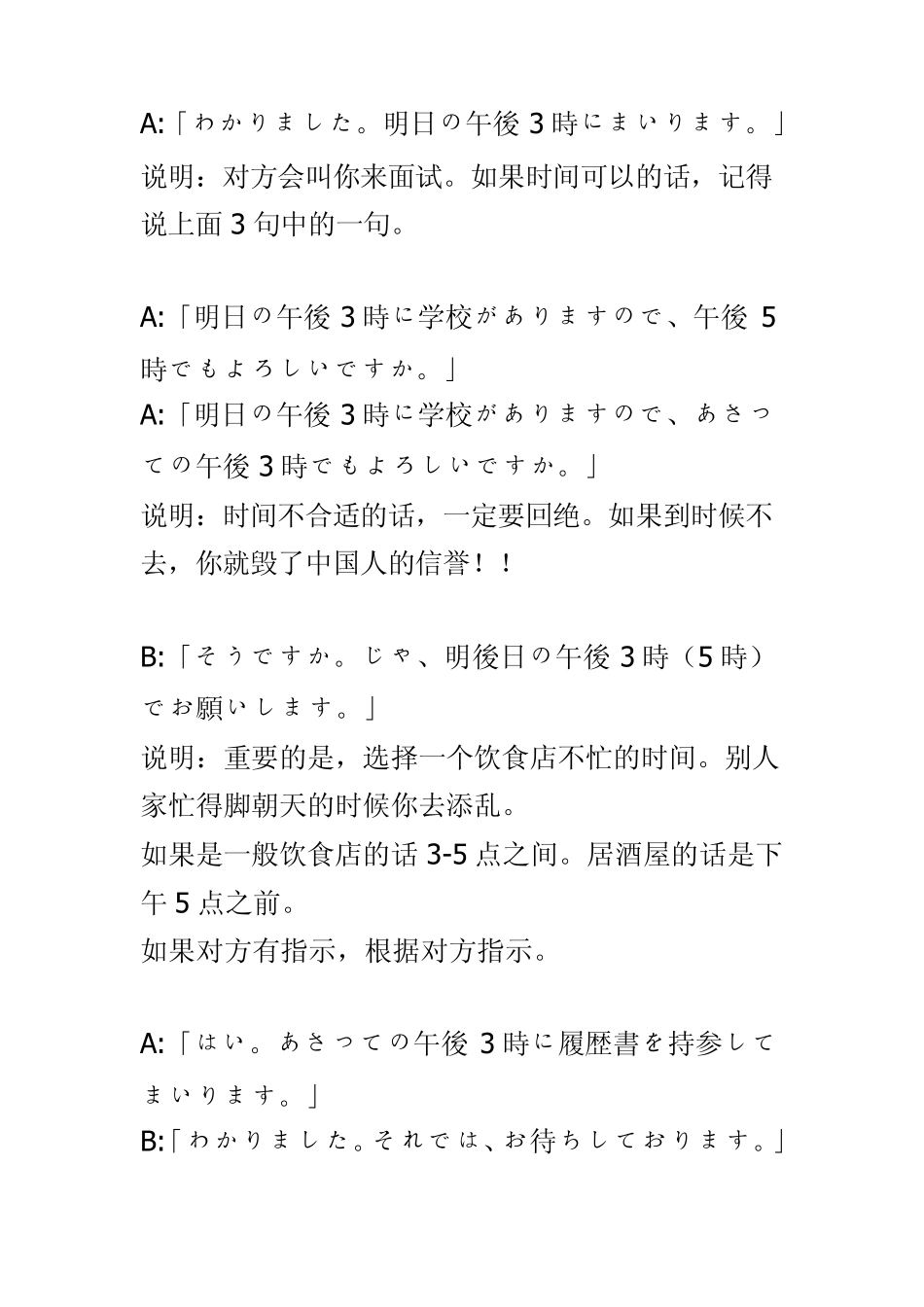 在日本打工面试的话用的到的日本语_第3页