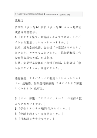 在日本打工面试的话用的到的日本语