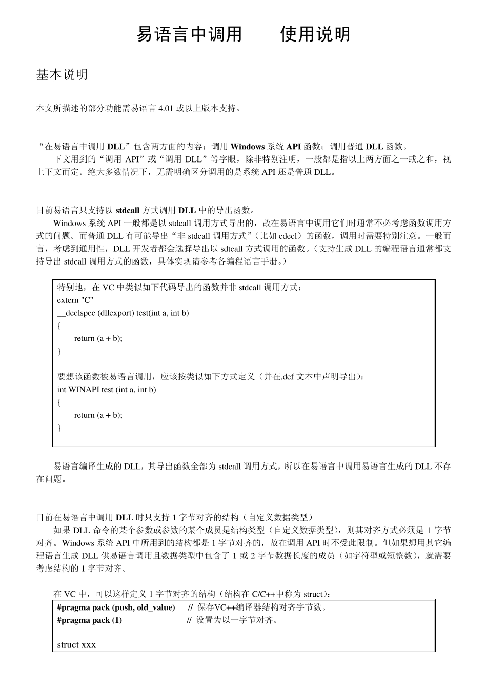 在易语言中调用DLL使用说明_第1页