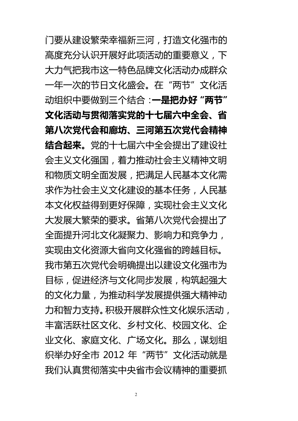 在春节文化活动协调会上的讲话_第2页