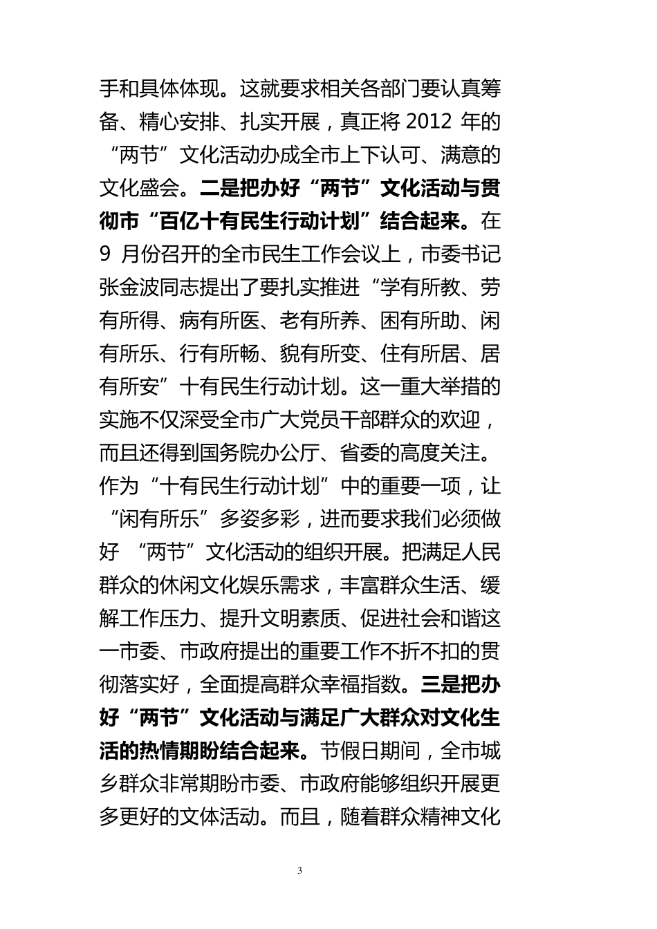 在春节文化活动协调会上的讲话_第3页