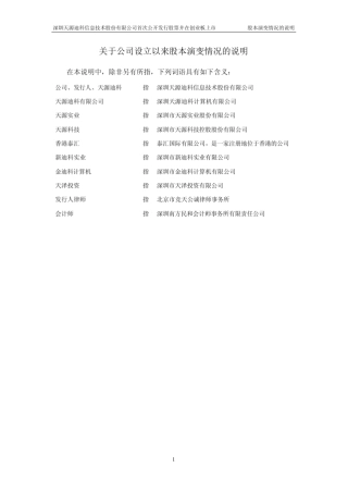 在本说明中除非另有所指下列词语具有如下含义