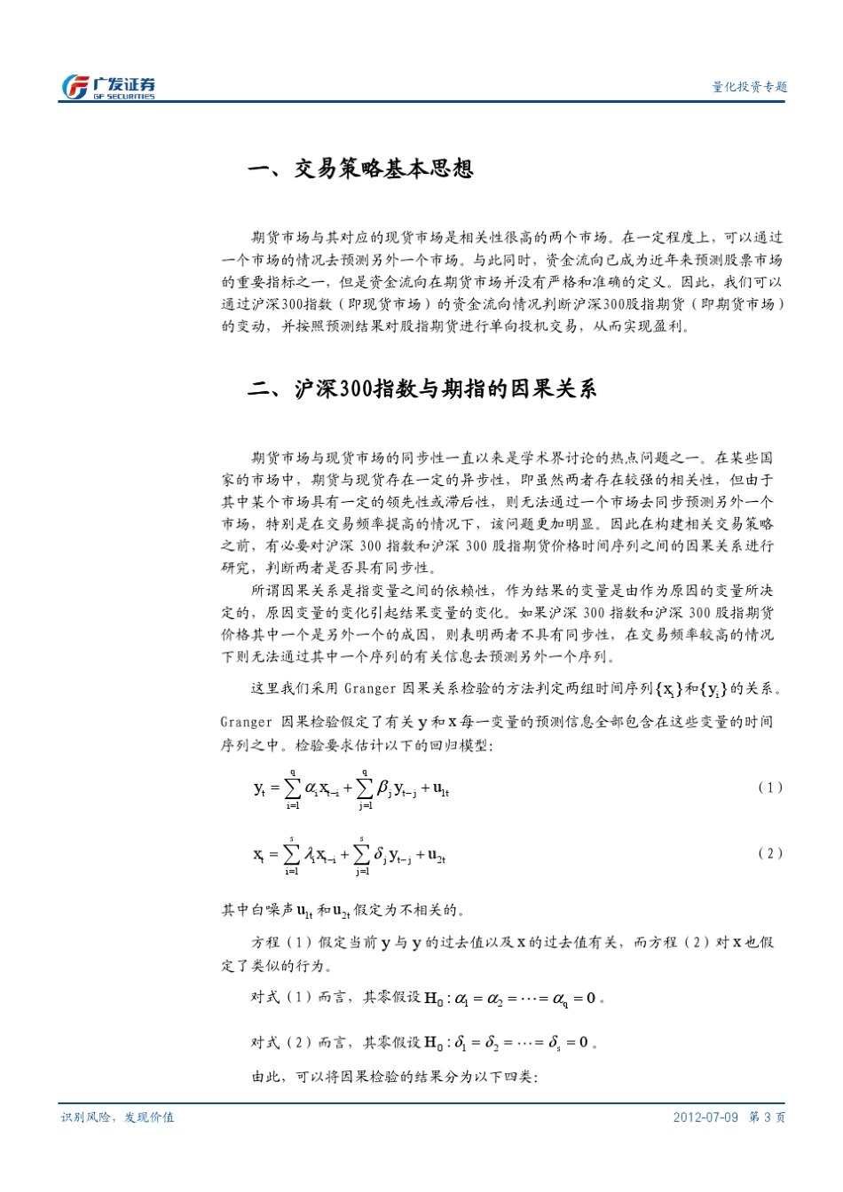 在标度不变性破缺下洞察资金流向——MFT交易策略_第3页