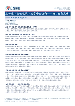 在标度不变性破缺下洞察资金流向——MFT交易策略