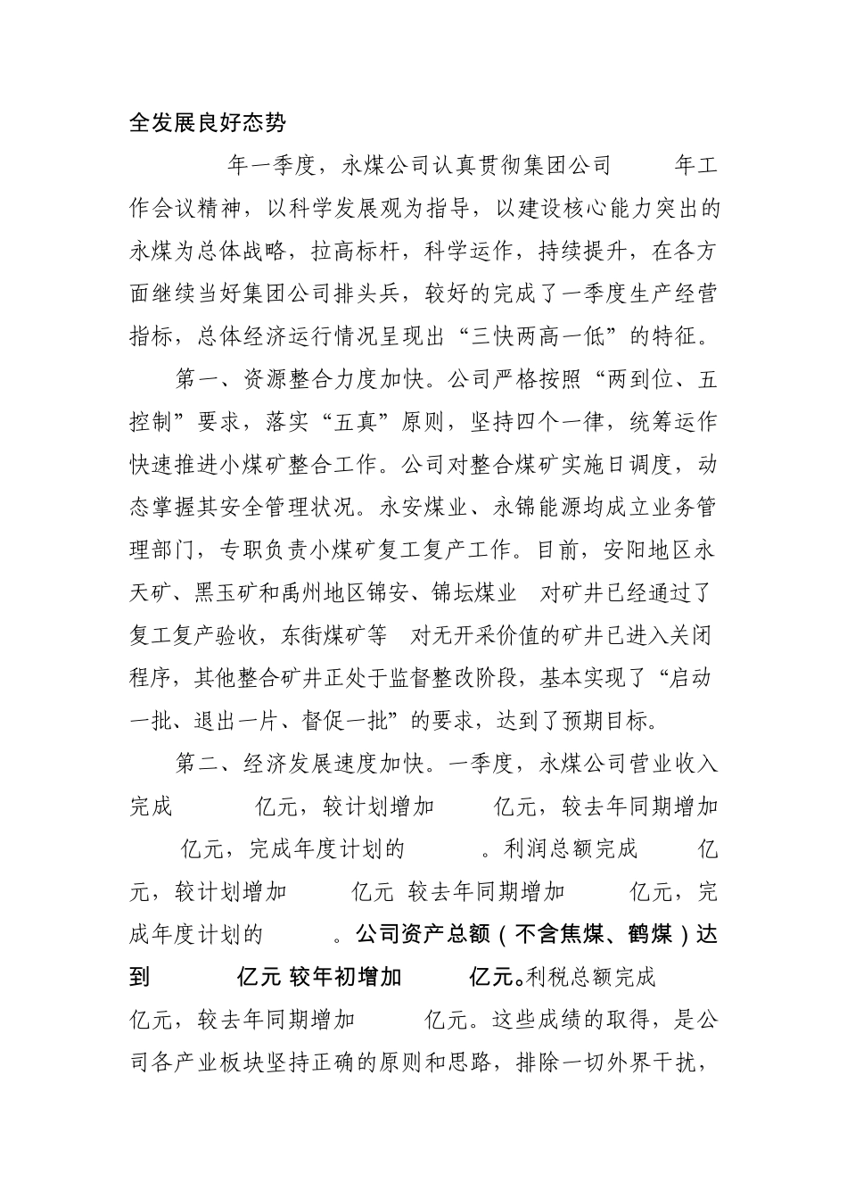 在永煤控股一季度经济运行分析会上的讲话_第2页