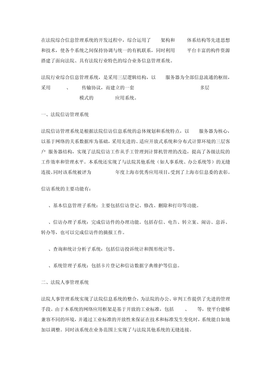 在法院综合信息管理系统的开发过程中_第1页