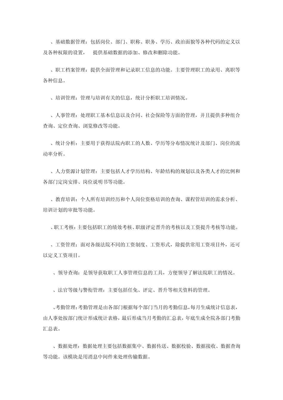 在法院综合信息管理系统的开发过程中_第2页