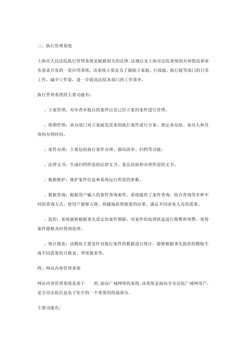 在法院综合信息管理系统的开发过程中_第3页