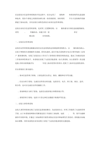 在法院综合信息管理系统的开发过程中