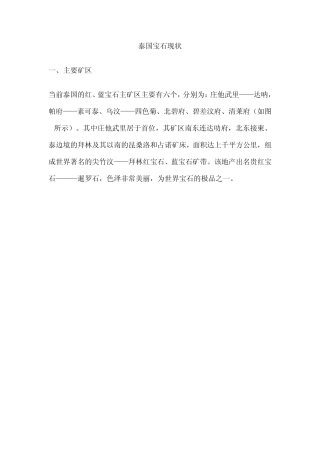 在泰国哪里购买宝石