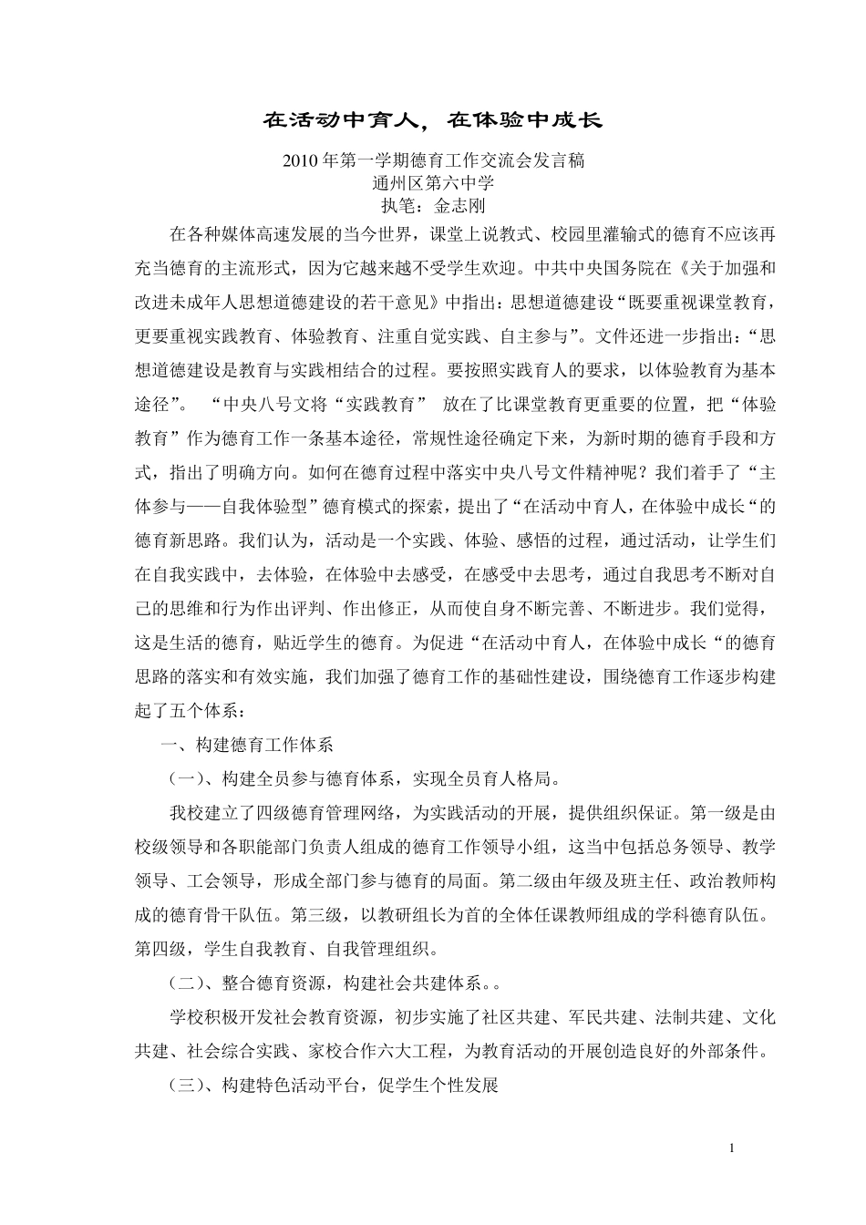 在活动中育人,在体验中成长_第1页