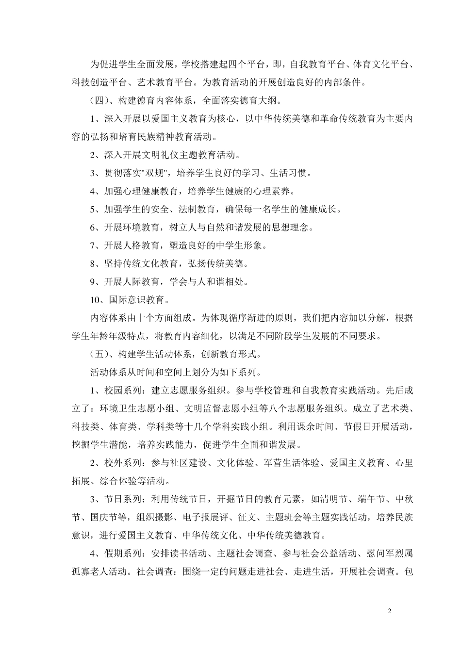 在活动中育人,在体验中成长_第2页